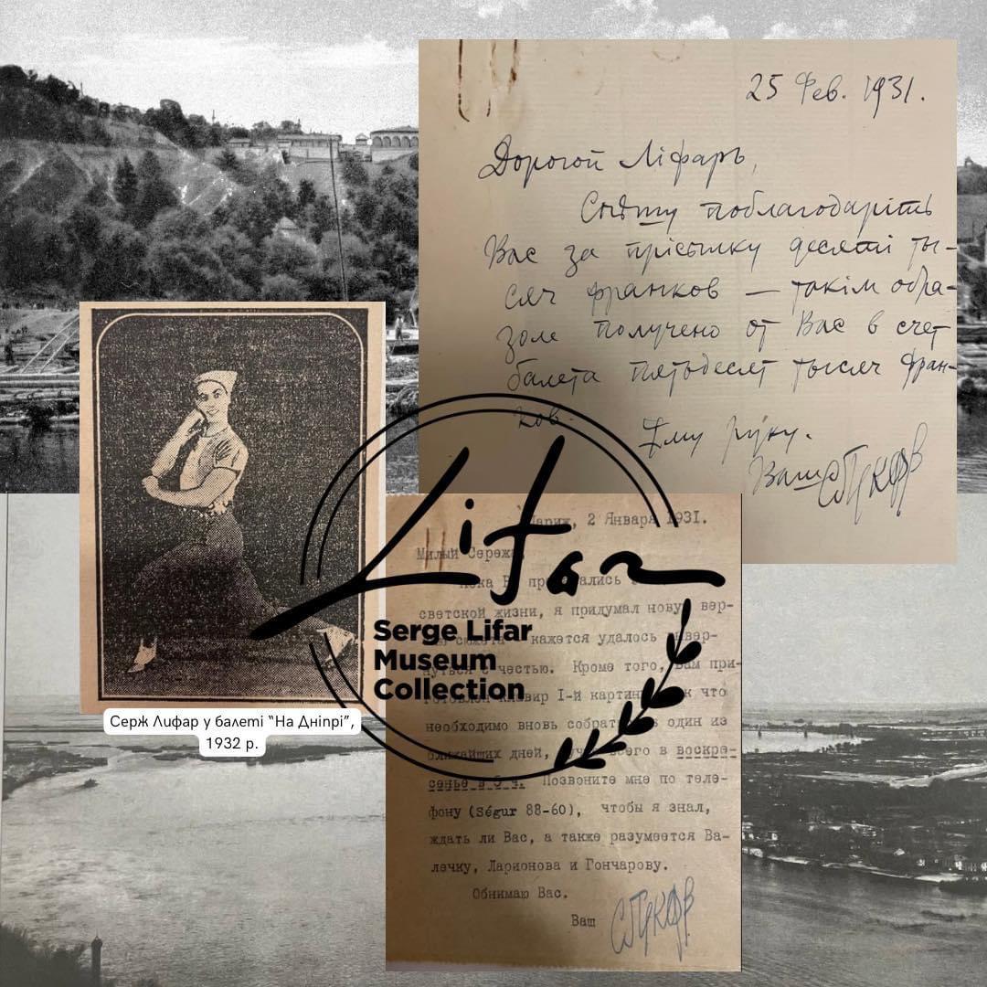 Музей Сержа Лифаря (на етапі створення)