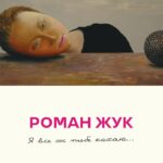 zhuk_window_page-0001-1-2-e1606126976561